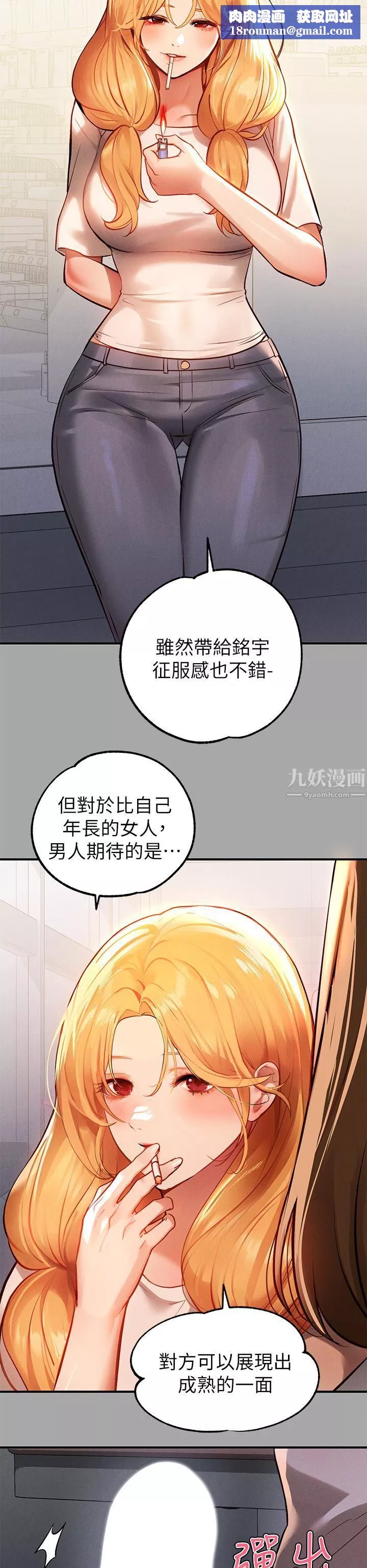 富家女姐姐第65話-漸漸強勢的荷莉