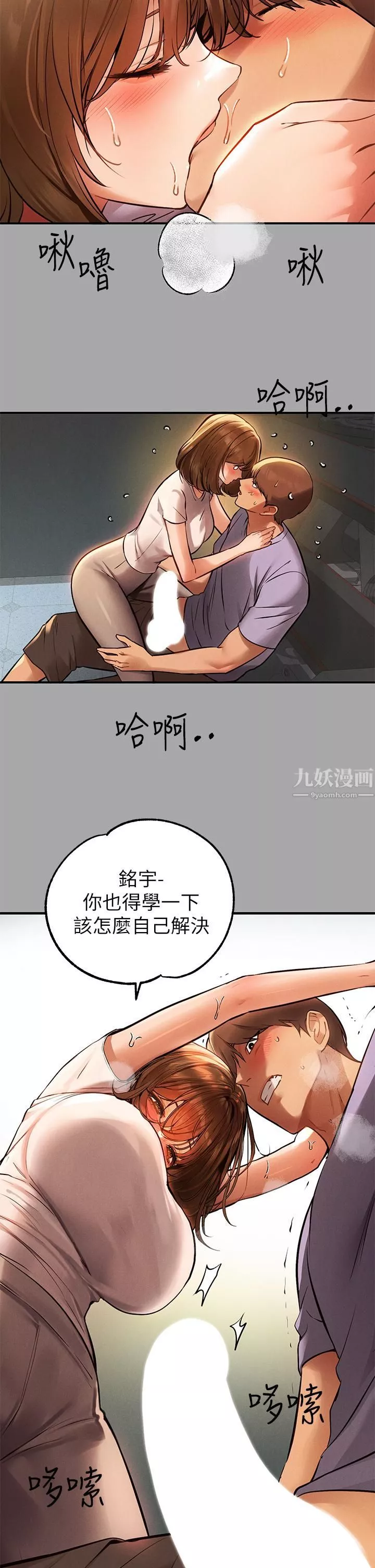 富家女姐姐第65話-漸漸強勢的荷莉