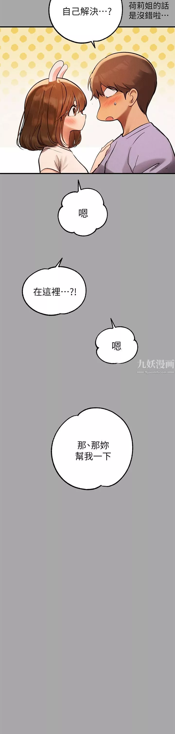 富家女姐姐-第65话-渐渐强势的荷莉 - 图片 28