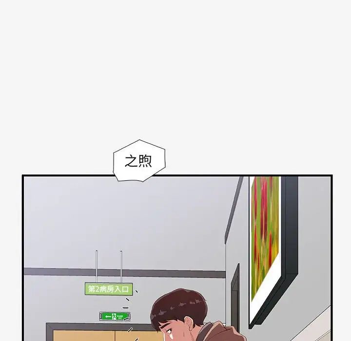 朋友以上,戀人未滿第15话