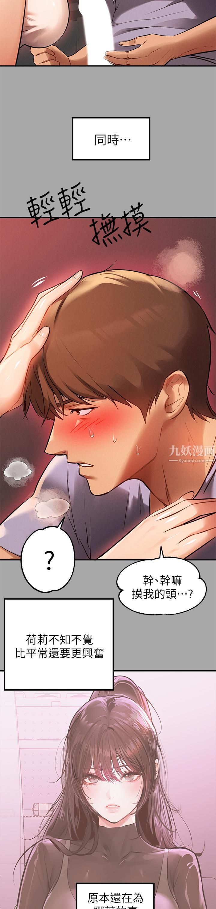 富家女姐姐第65話-漸漸強勢的荷莉