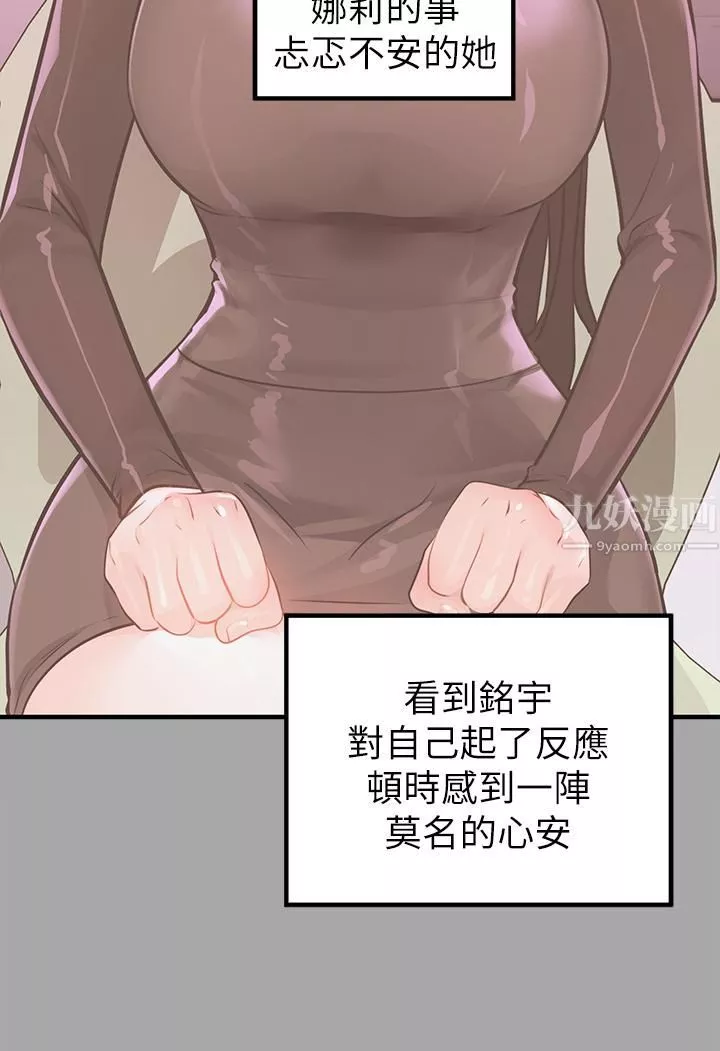 富家女姐姐第65話-漸漸強勢的荷莉