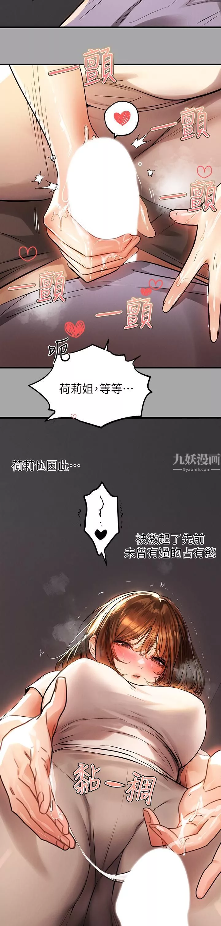富家女姐姐第65話-漸漸強勢的荷莉