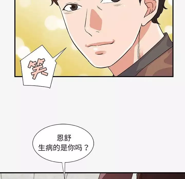 朋友以上,戀人未滿第15话