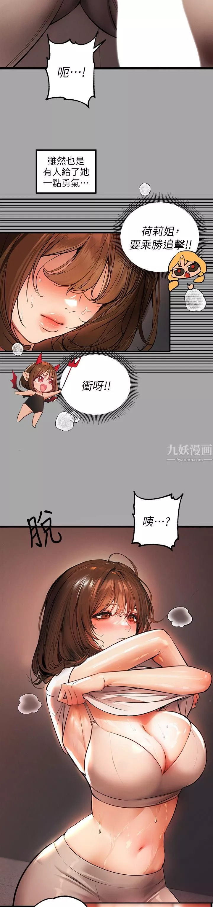 富家女姐姐第65話-漸漸強勢的荷莉