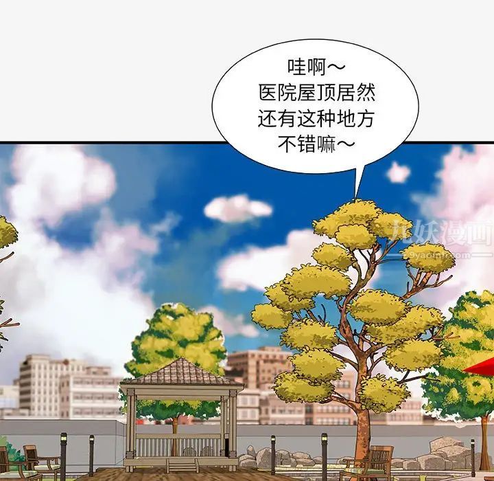 朋友以上,戀人未滿第15话