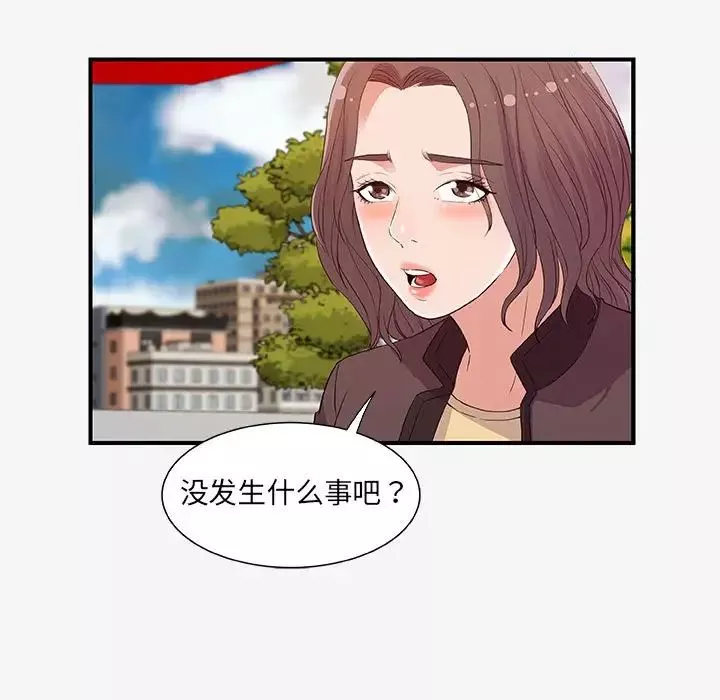 朋友以上,戀人未滿第15话