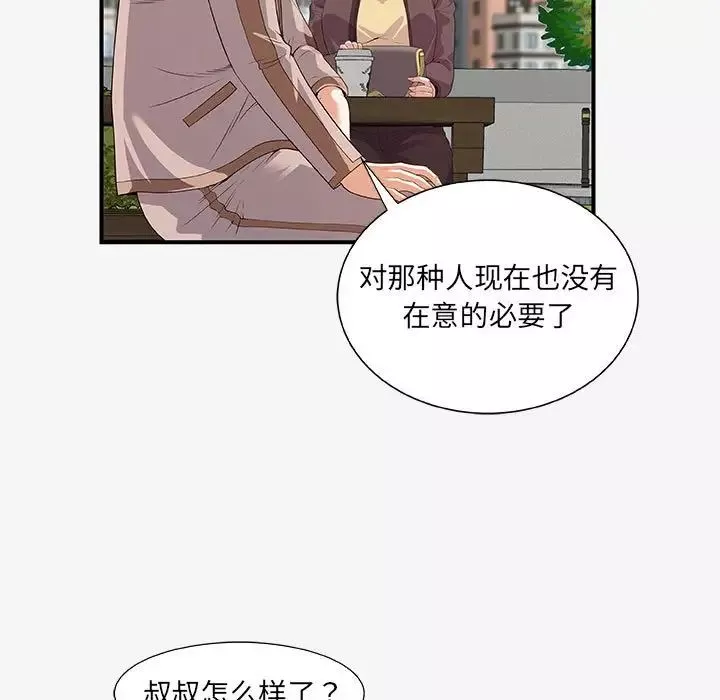 朋友以上,戀人未滿第15话
