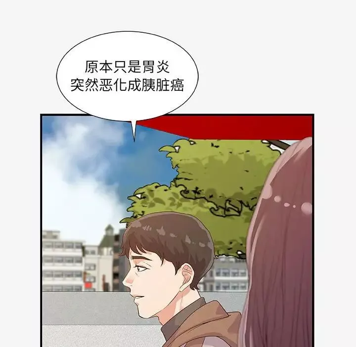 朋友以上,恋人未满-第15话 - 图片 33