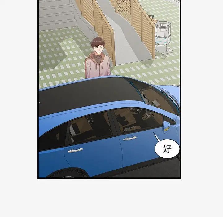 朋友以上,戀人未滿第15话