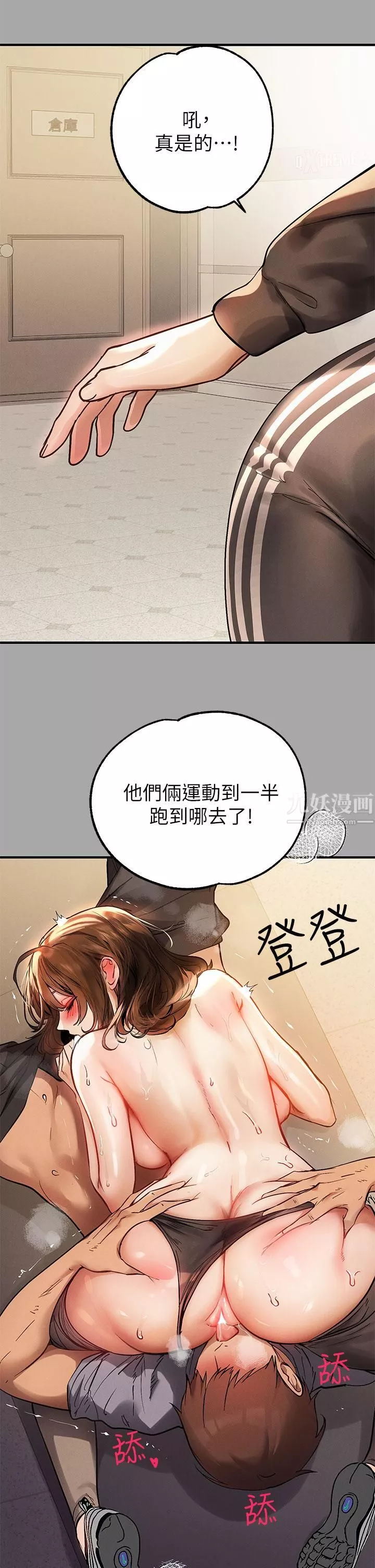富家女姐姐-第66话-妳自己放进来吧! - 图片 9