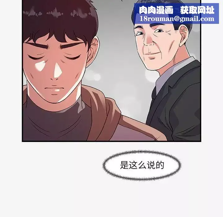朋友以上,恋人未满-第15话 - 图片 52