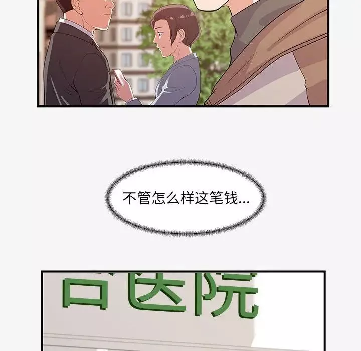 朋友以上,戀人未滿第15话