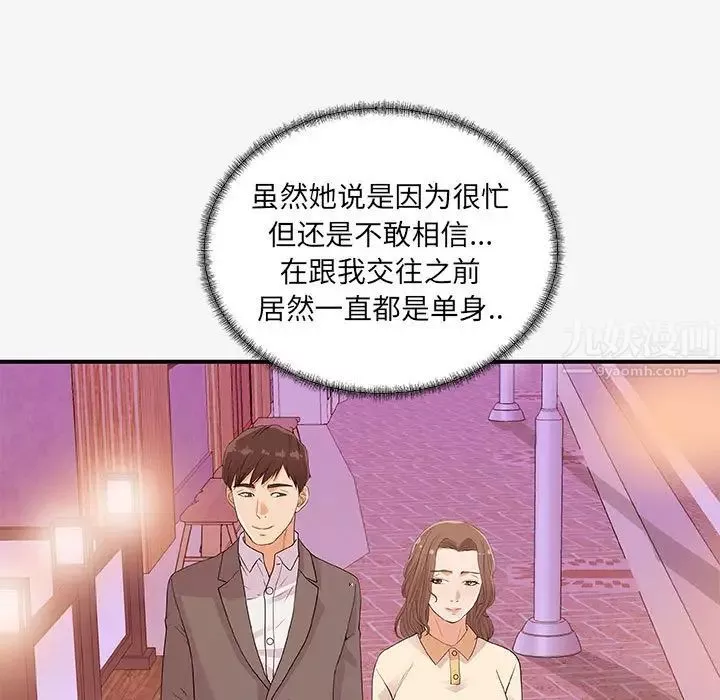 朋友以上,戀人未滿第15话
