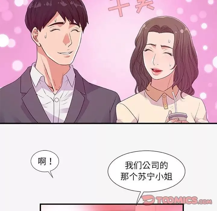 朋友以上,恋人未满-第15话 - 图片 74