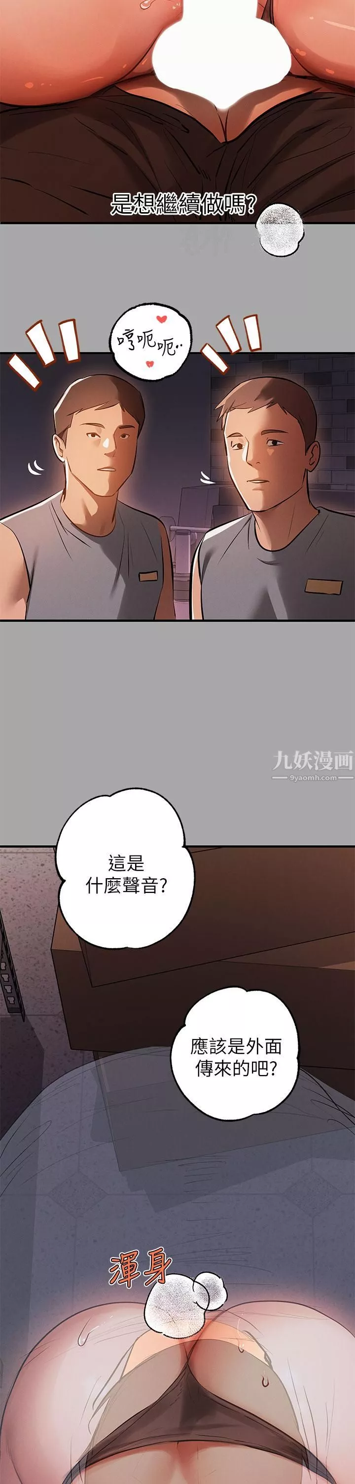 富家女姐姐-第66话-妳自己放进来吧! - 图片 33
