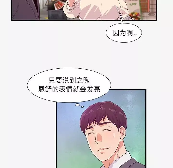 朋友以上,恋人未满-第15话 - 图片 84