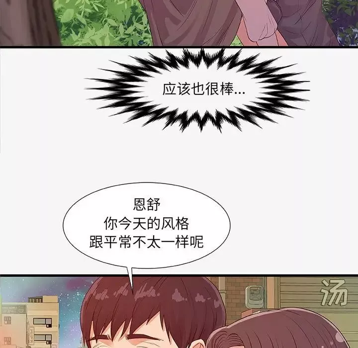 朋友以上,戀人未滿第15话