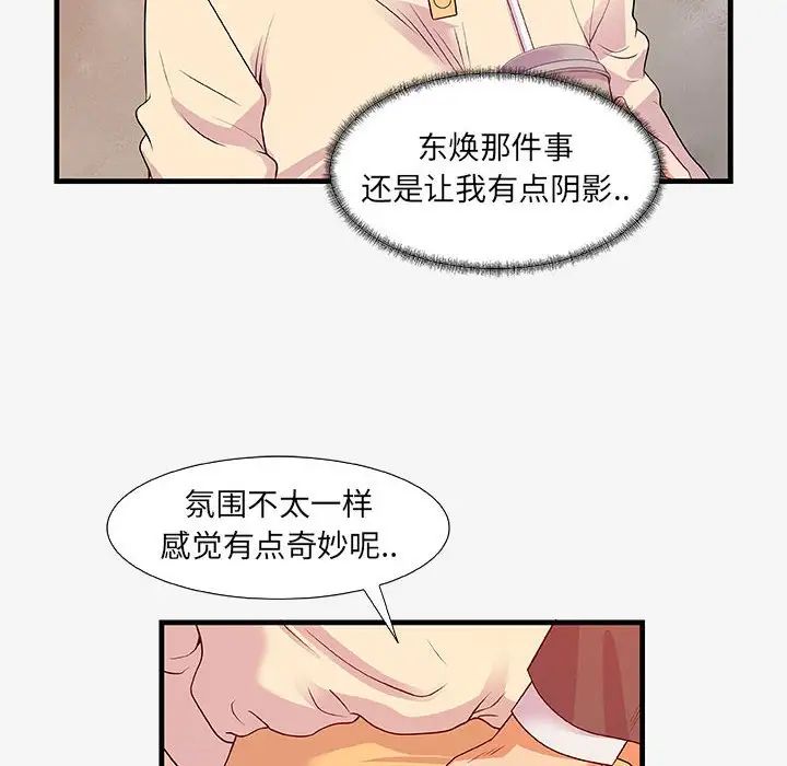 朋友以上,恋人未满第15话