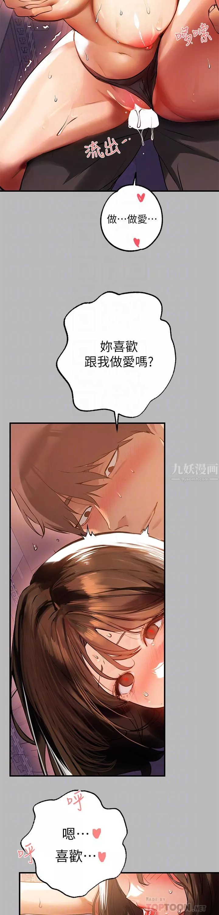 富家女姐姐-第67话-射到你满意为止 - 图片 6