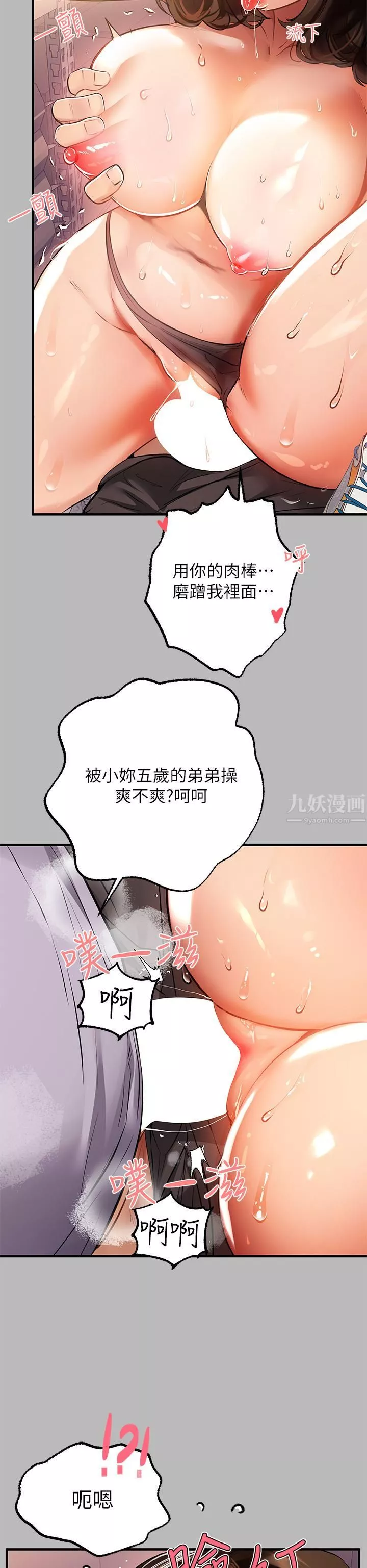 富家女姐姐第67話-射到你滿意為止