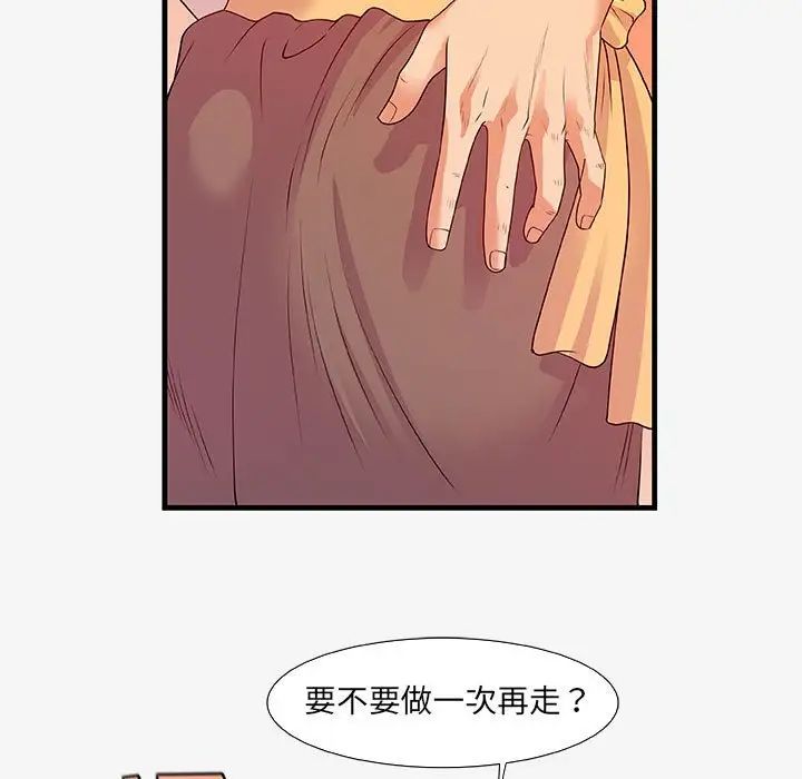 朋友以上,戀人未滿第15话