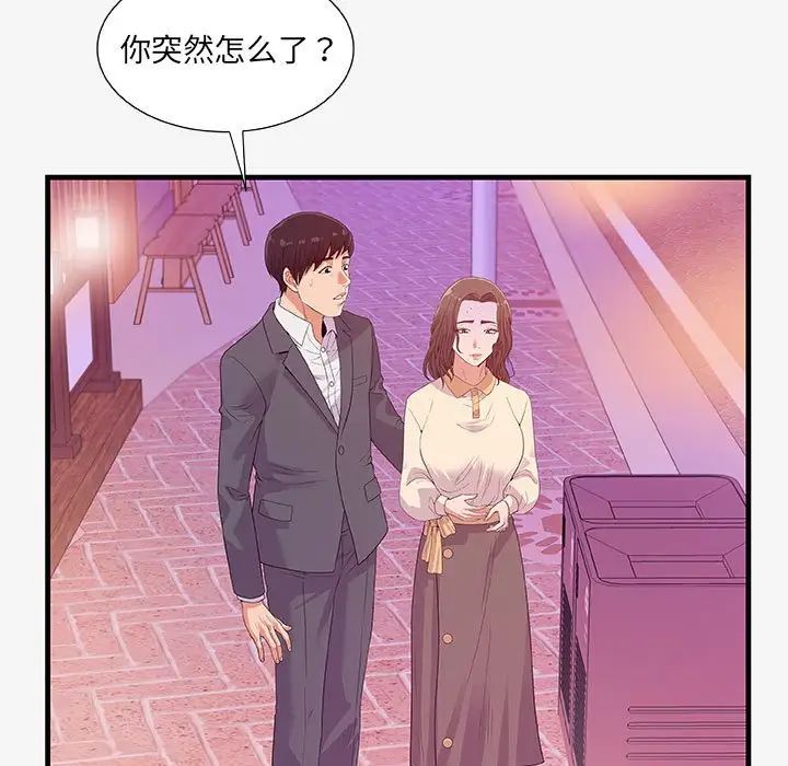 朋友以上,恋人未满第16话