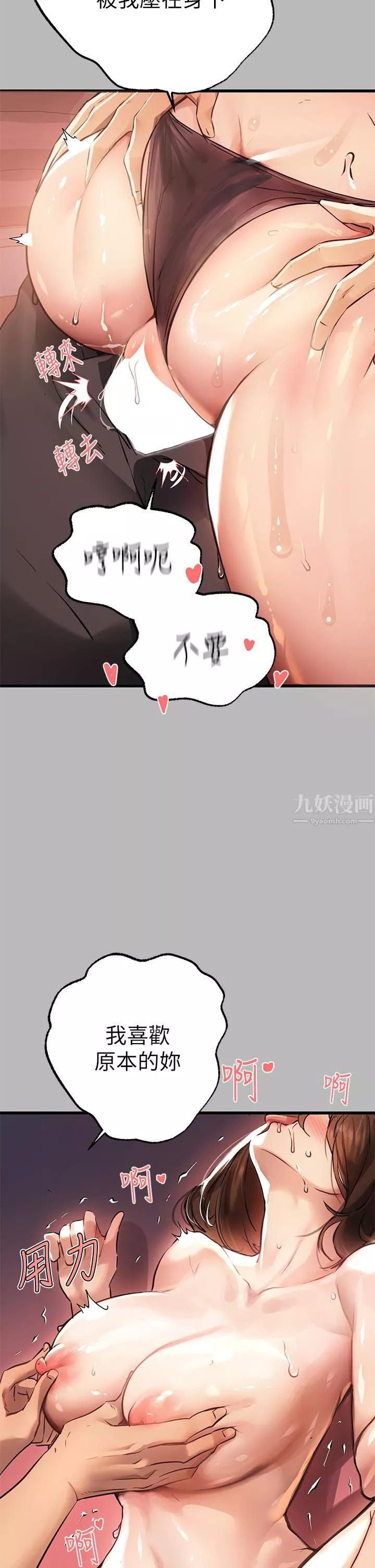 富家女姐姐-第67话-射到你满意为止 - 图片 20