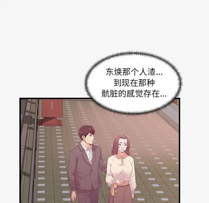 朋友以上,戀人未滿第16话