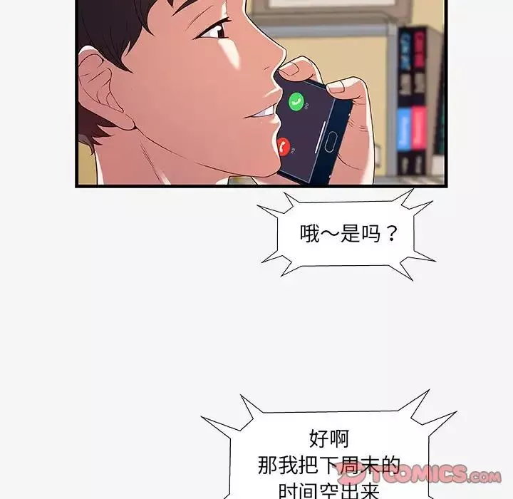 朋友以上,戀人未滿第16话