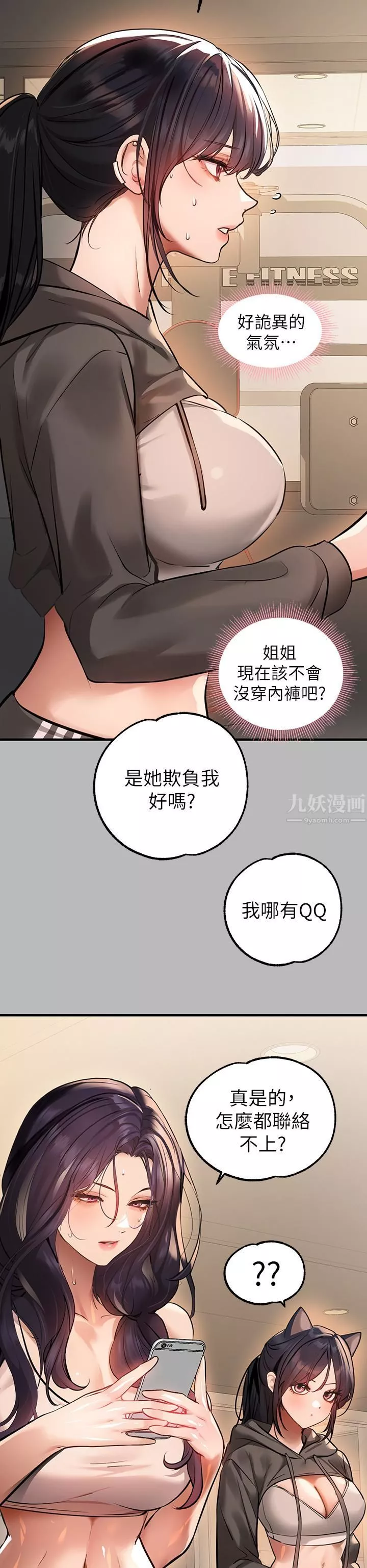 富家女姐姐-第67话-射到你满意为止 - 图片 31