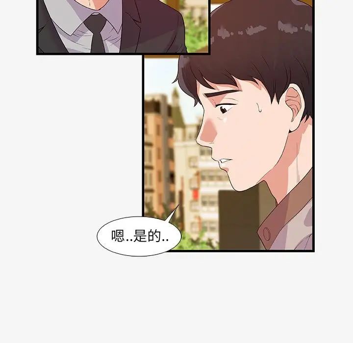 朋友以上,恋人未满第16话