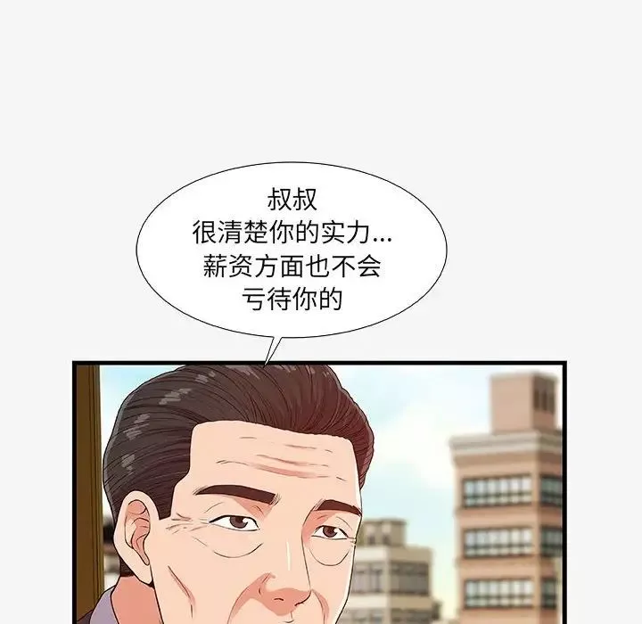 朋友以上,戀人未滿第16话