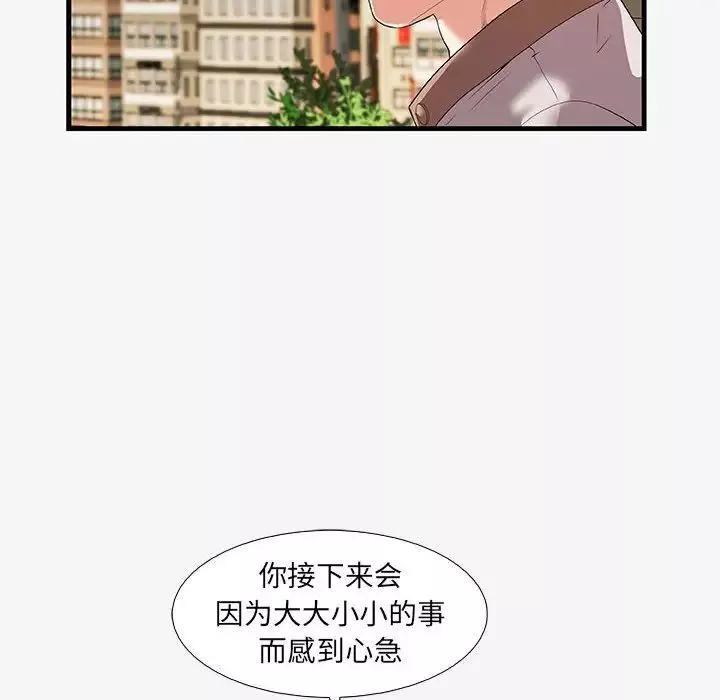 朋友以上,恋人未满-第16话 - 图片 34