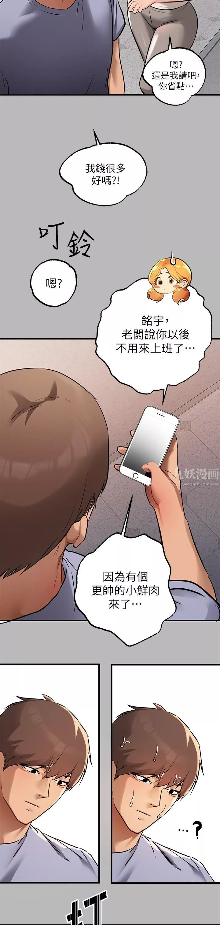 富家女姐姐-第67话-射到你满意为止 - 图片 40