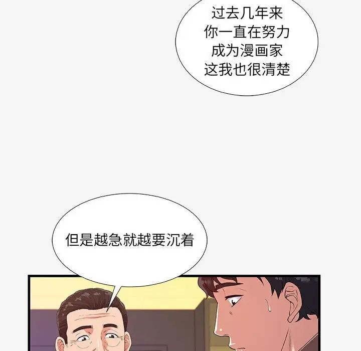 朋友以上,戀人未滿第16话