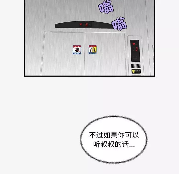 朋友以上,戀人未滿第16话