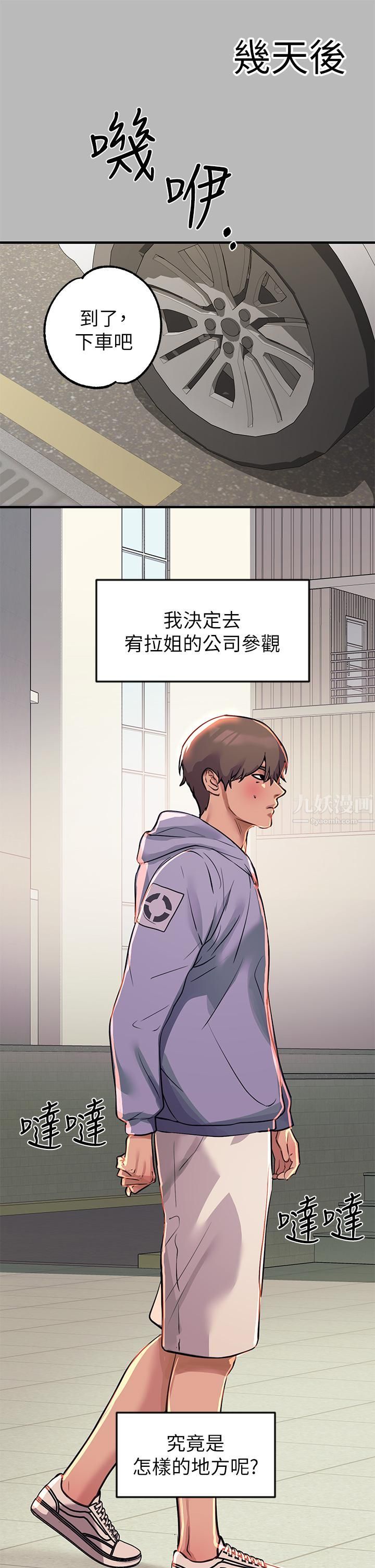 富家女姐姐第68话-来聊点「深入」的话题吧