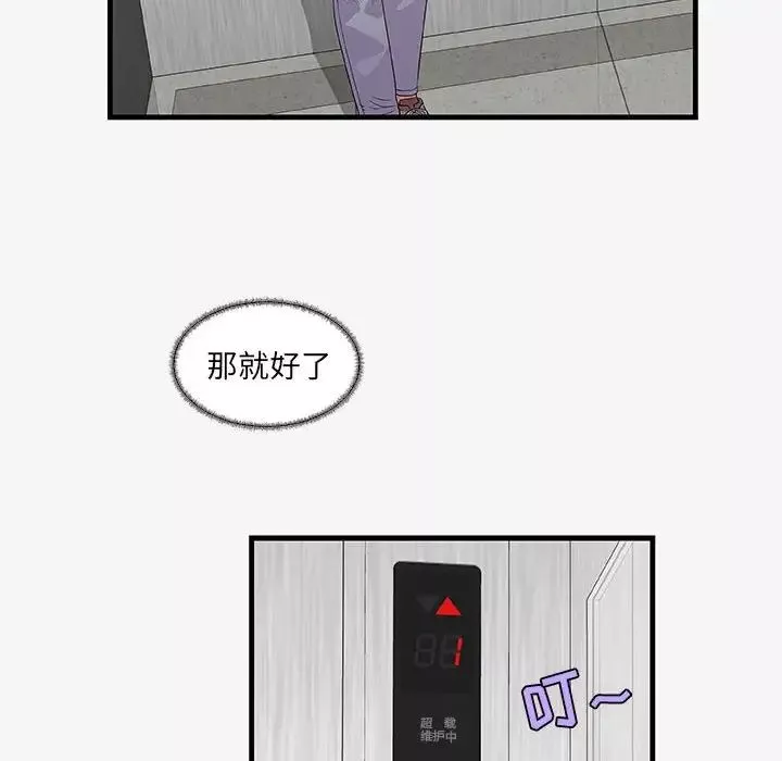 朋友以上,恋人未满-第16话 - 图片 42