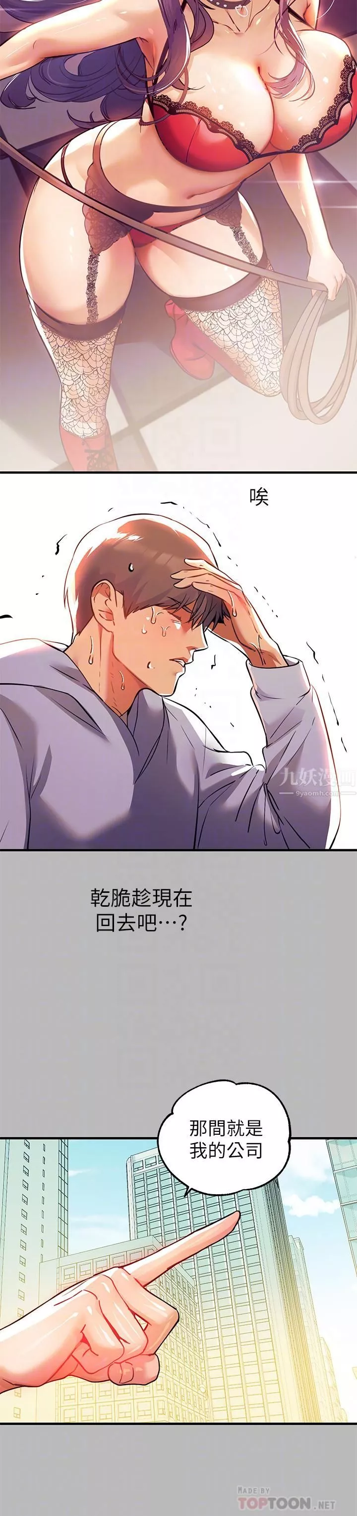 富家女姐姐-第68话-来聊点「深入」的话题吧 - 图片 4