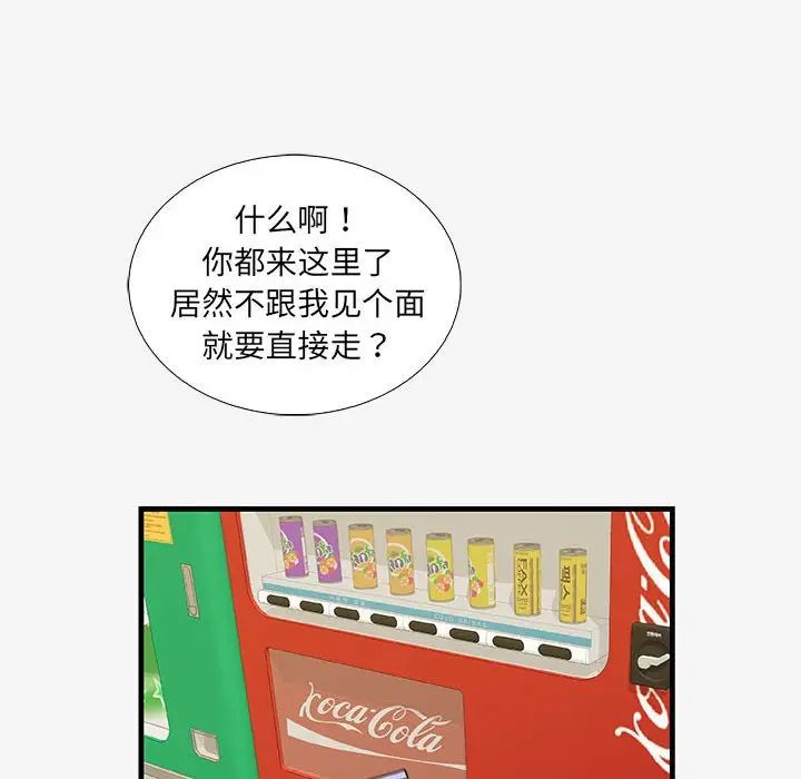 朋友以上,恋人未满第16话