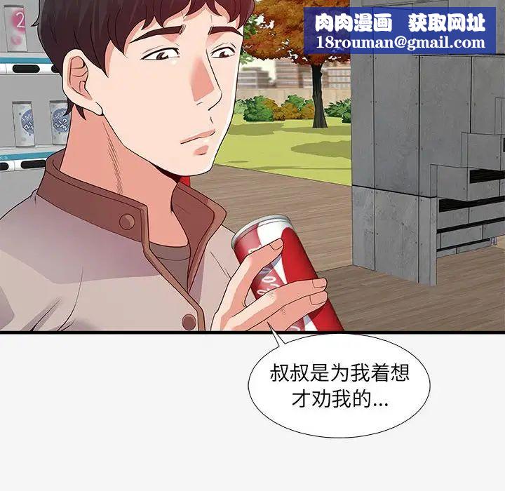 朋友以上,恋人未满第16话