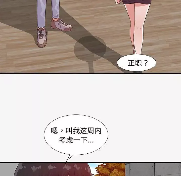 朋友以上,恋人未满-第16话 - 图片 51