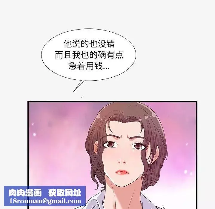 朋友以上,戀人未滿第16话