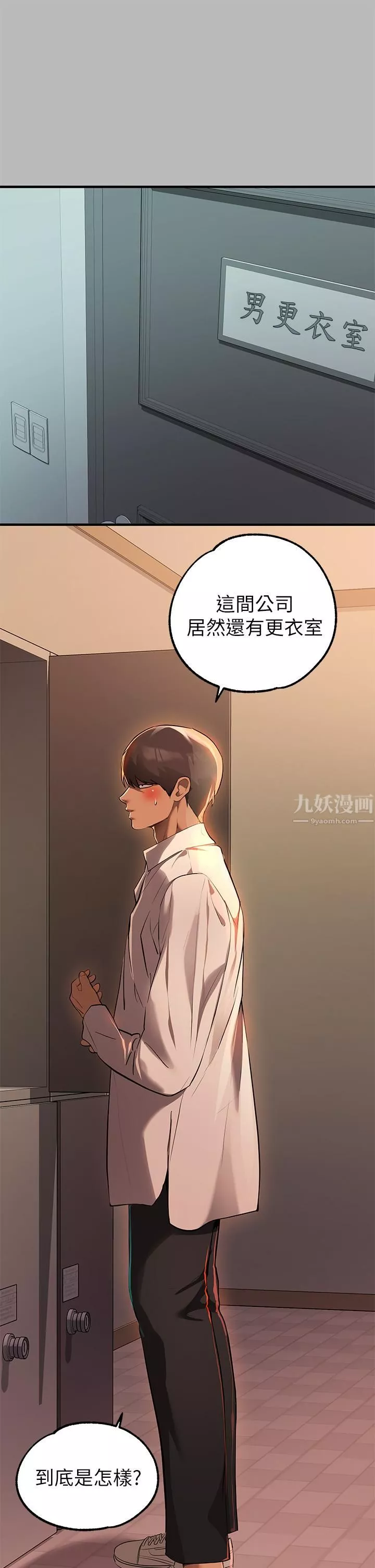 富家女姐姐-第68话-来聊点「深入」的话题吧 - 图片 11
