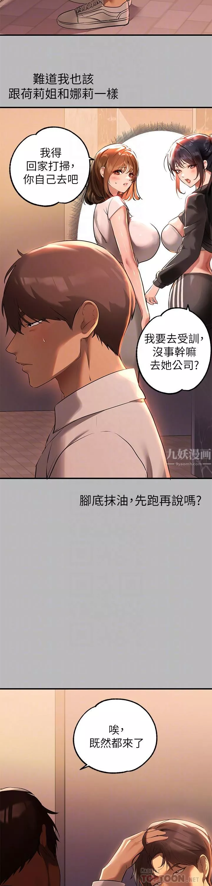 富家女姐姐第68話-來聊點「深入」的話題吧