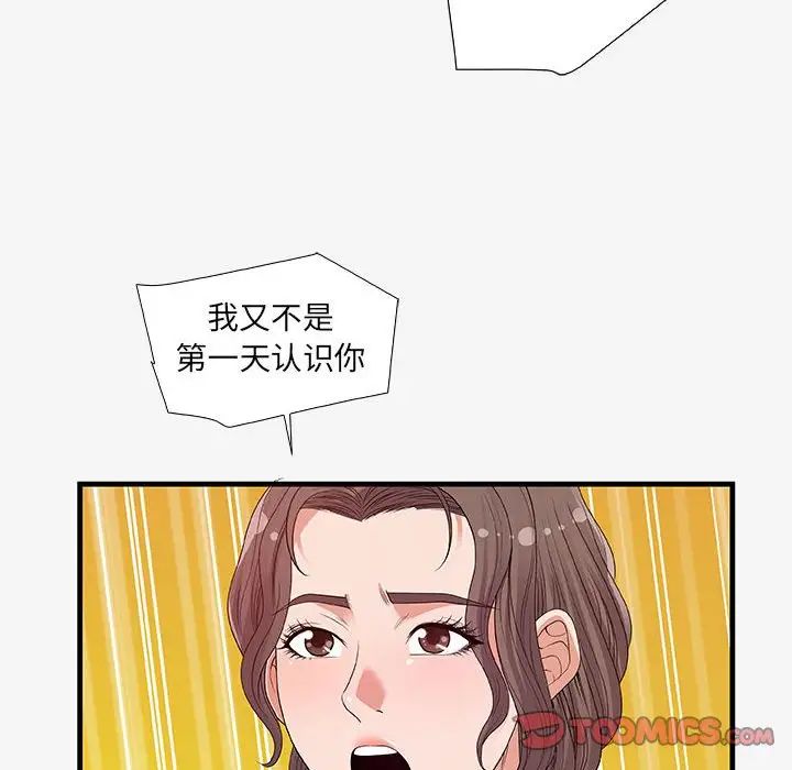 朋友以上,戀人未滿第16话