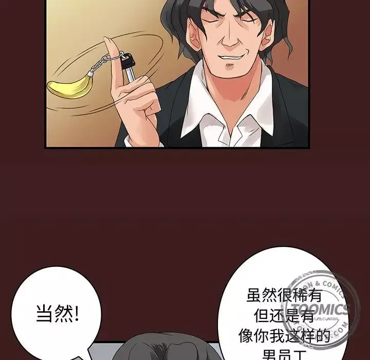 内衣社的新职员第19章