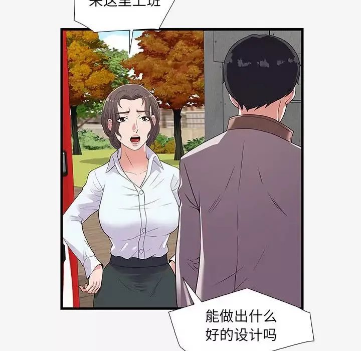 朋友以上,戀人未滿第16话