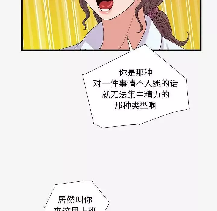 朋友以上,戀人未滿第16话